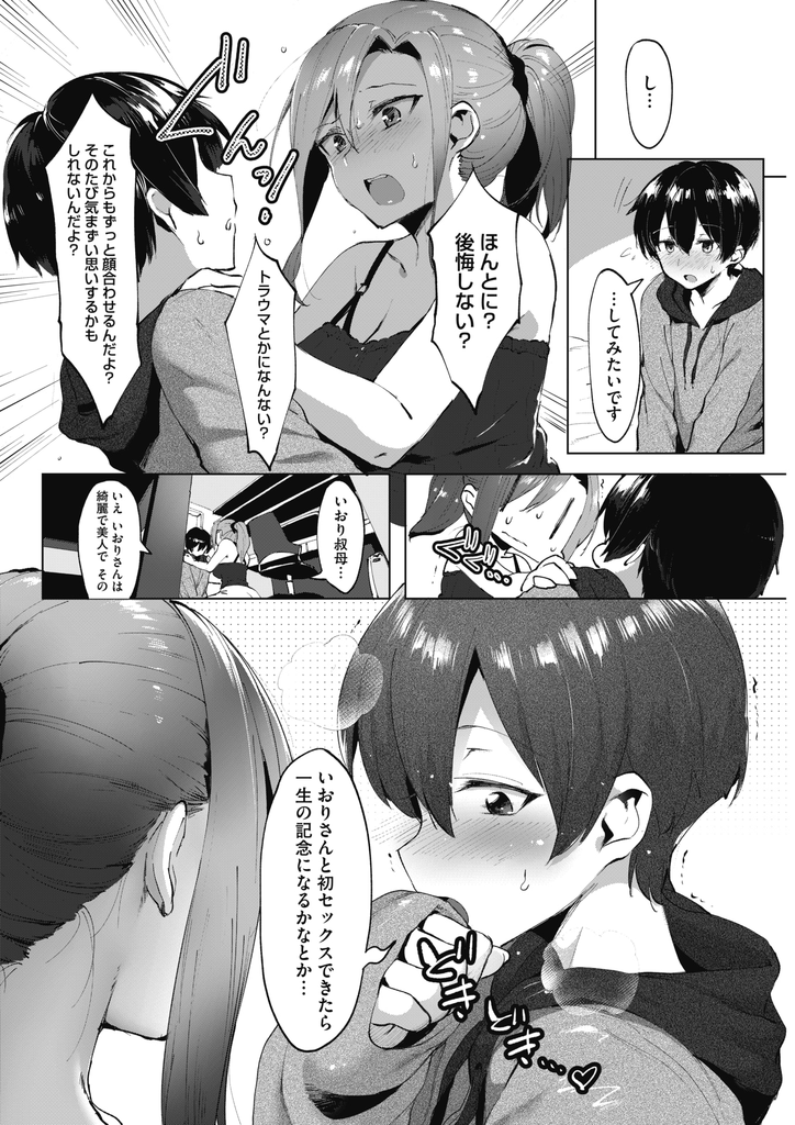 【エロ漫画】姉の息子がオナニーしてる所を見てしまい揶揄おうとする男に飢えた巨乳の叔母…邪魔した代わりに手コキでチンコを扱き可愛い甥っ子に我慢できず中出しセックスで筆下ろし【似せ:お姉ちゃんごめん、もう無理！】