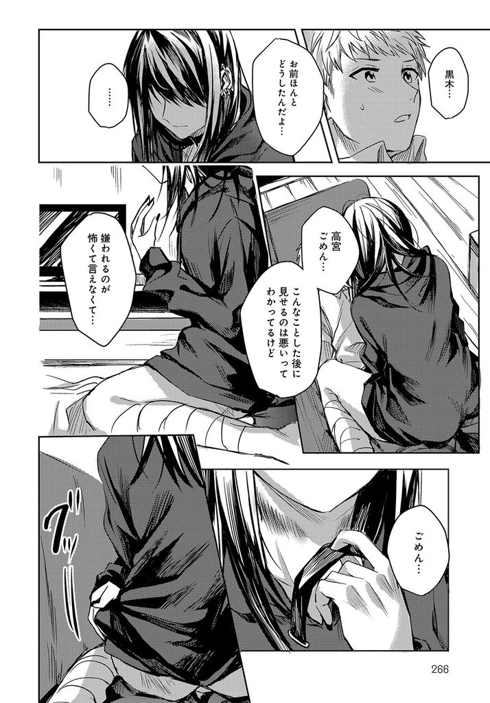 【エロ漫画】引っ越して以来久しぶりに会った同級生に泊まらせてほしいとお願いする訳ありな美乳娘…傷だらけの身体で死にたがる彼女の全てを受け入れ愛を伝える中出しセックス【べってぃ:君と痛みを分かち愛たい】