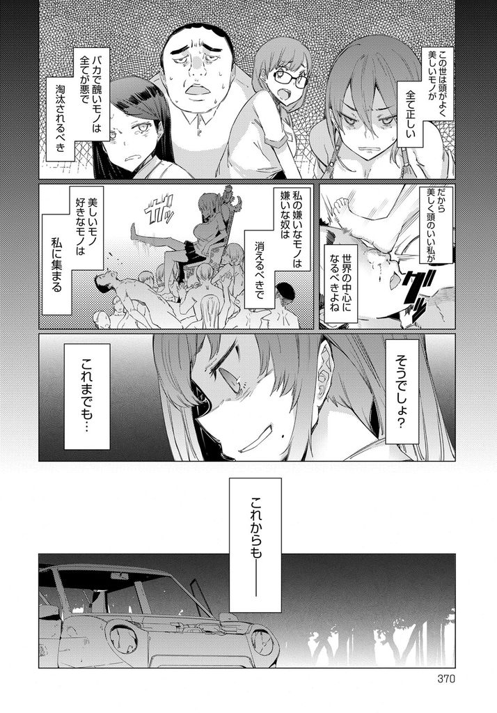 【エロ漫画】(3/4話)兄から逃げる事に失敗して拘束され調教される爆乳JKの妹…性欲には耐えたが食欲に耐え切れず処女を捨てて今まで味わった事のないものを感じる中出しセックス【EBA:越知田兄妹の13日 3:屈服】