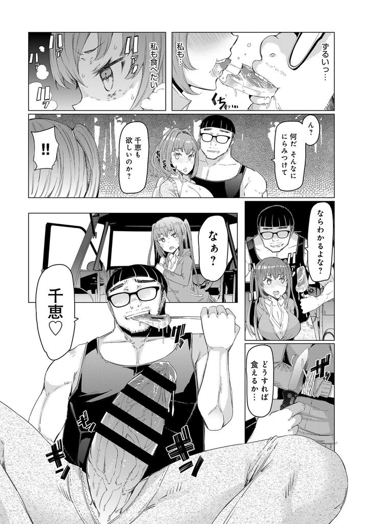 【エロ漫画】(3/4話)兄から逃げる事に失敗して拘束され調教される爆乳JKの妹…性欲には耐えたが食欲に耐え切れず処女を捨てて今まで味わった事のないものを感じる中出しセックス【EBA:越知田兄妹の13日 3:屈服】