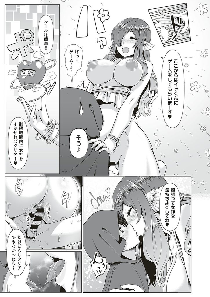 【エロ漫画】エロ女神系Vtuberを始めたものの登録数と視聴数に伸び悩み最後に近所の男の子とHな配信をしようとする爆乳娘…好みなチンコを扱いて射精させ筆下ろしして何度も激しい中出しセックス【四電ヒロ:ヒメゴトVR】