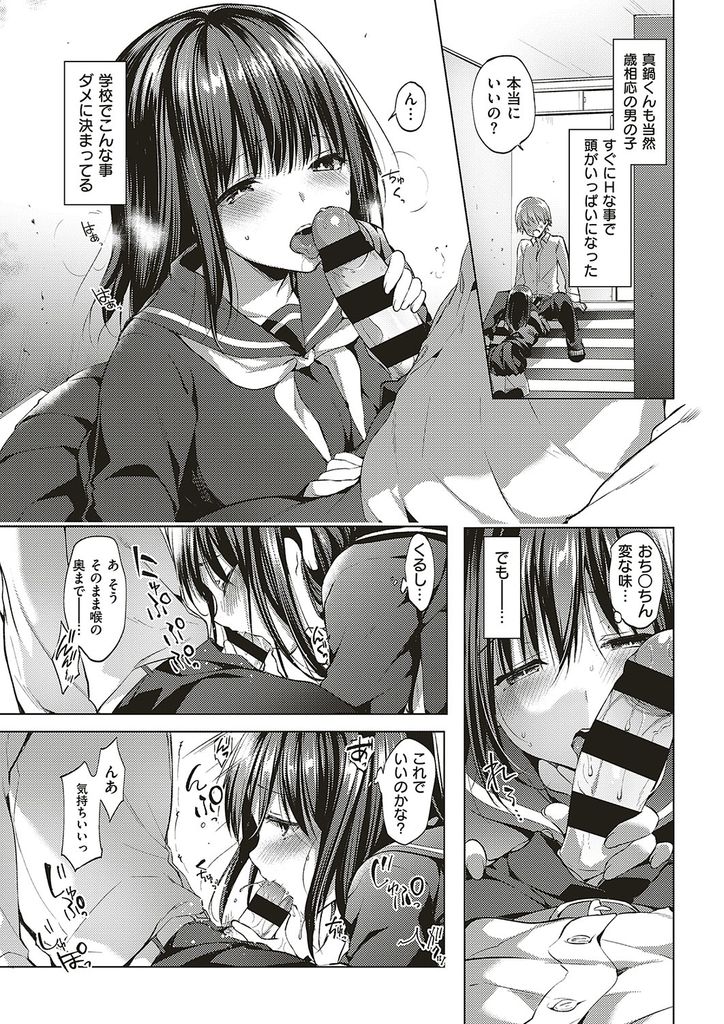 【エロ漫画】(1/2話)告白されて付き合い始め濁った日常を塗り替えてくれた彼に尽くしたがる巨乳JK…お互いに初めてを卒業しエスカレートする要求を全て受け入れ生で激しい中出しセックス【井藤ななみ:だから、なんでもしてあげる】