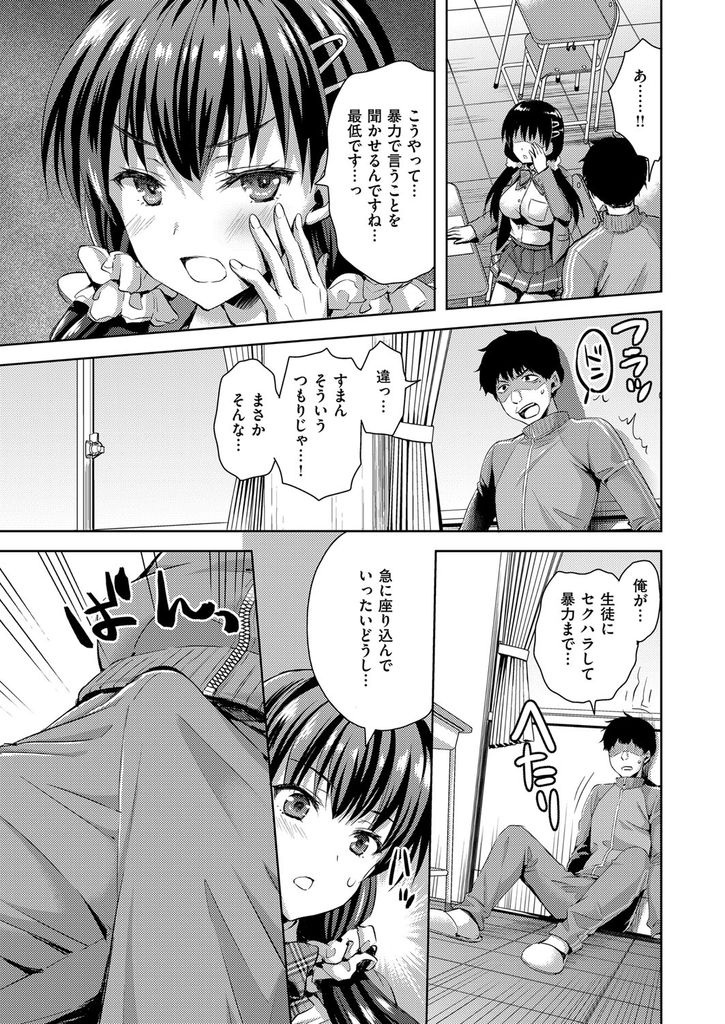 【エロ漫画】赤点を取ってしまい悪い噂がある先生と二人きりで追試を受ける爆乳JK…犯される事に期待して何もかもHな方向に勘違いし自ら処女を捨てて激しい中出しセックス【あやかわりく:むりやりなヒト♡】