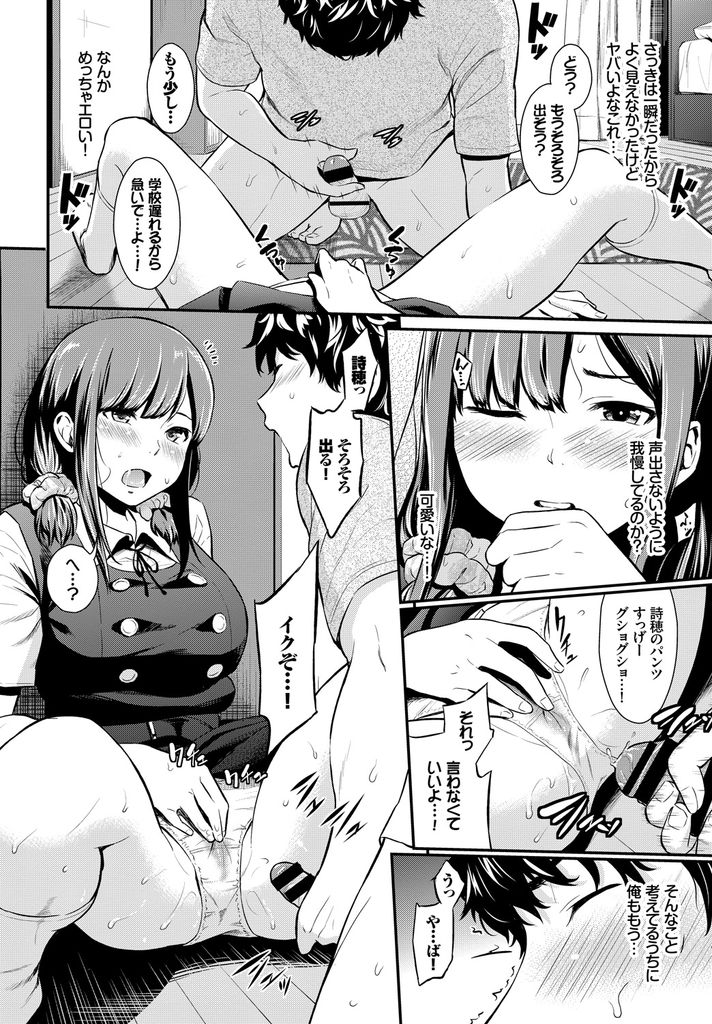 【エロ漫画】いつも寝坊して起こしてあげてる幼馴染が一人で起きてきてオナニーを見られてしまう巨乳JK…朝勃ちを指摘して誤魔化そうとしオナニーを見せ合って何度も激しいいちゃラブ中出しセックスに発展【羽原ヒロ:ハプニング・トゥ・ユー】