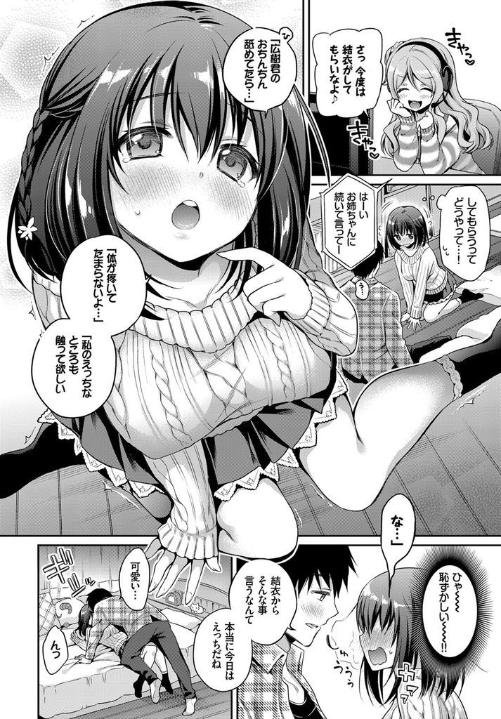 【エロ漫画】(1/2話)彼氏と付き合い始めて何度も初Hに失敗し姉に助っ人をお願いする巨乳娘…姉の指示を受けながらフェラで射精させ積極的でHな女の子になって初めての中出しセックスに成功する【ささちん:はじめてH大作戦！】