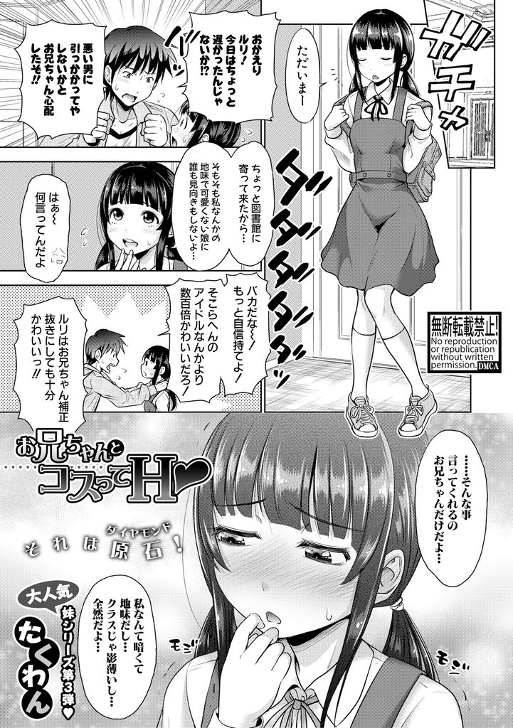 【エロ漫画】妹のコスプレ写真をオカズにしちゃう変態な兄に兄妹以上の愛情を感じるネガティブな巨乳少女...気持ちに気付いてくれない兄に好きなだけ身体を触らせてあげエロ水着に着替えていちゃラブ中出しセックス【たくわん:お兄ちゃんとコスってH♥】