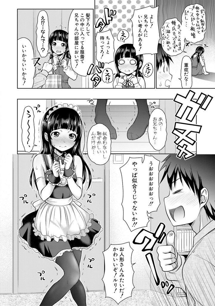 【エロ漫画】妹のコスプレ写真をオカズにしちゃう変態な兄に兄妹以上の愛情を感じるネガティブな巨乳少女...気持ちに気付いてくれない兄に好きなだけ身体を触らせてあげエロ水着に着替えていちゃラブ中出しセックス【たくわん:お兄ちゃんとコスってH♥】