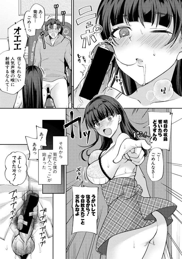 【エロ漫画】人気NO1のアイドル声優になりマネージャーでもある兄を言いなりにさせる巨乳の妹…嘘をついて弄んでいたお仕置きとして立場を逆転し激しい孕ませ中出しセックス【宮本りず:妹の声は神の声】