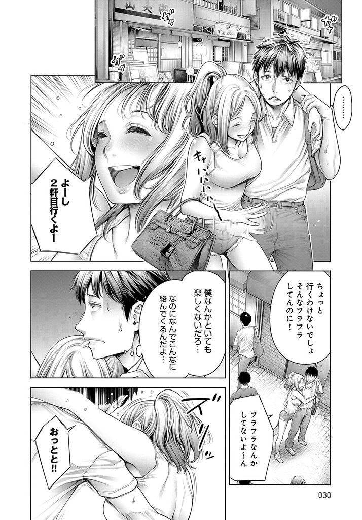 【エロ漫画】(1/3話)合コンを二人で抜け出しお持ち帰りされる清楚系ビッチの爆乳娘...ヤリチン男子とホテルに行き騎乗位でザーメンを搾り取り気持ちよくなるためだけの行為に精を出し中出しセックス【おかゆさん:オタくんとギャル子ちゃん 前編】