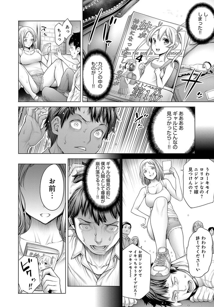 【エロ漫画】(1/3話)合コンを二人で抜け出しお持ち帰りされる清楚系ビッチの爆乳娘...ヤリチン男子とホテルに行き騎乗位でザーメンを搾り取り気持ちよくなるためだけの行為に精を出し中出しセックス【おかゆさん:オタくんとギャル子ちゃん 前編】