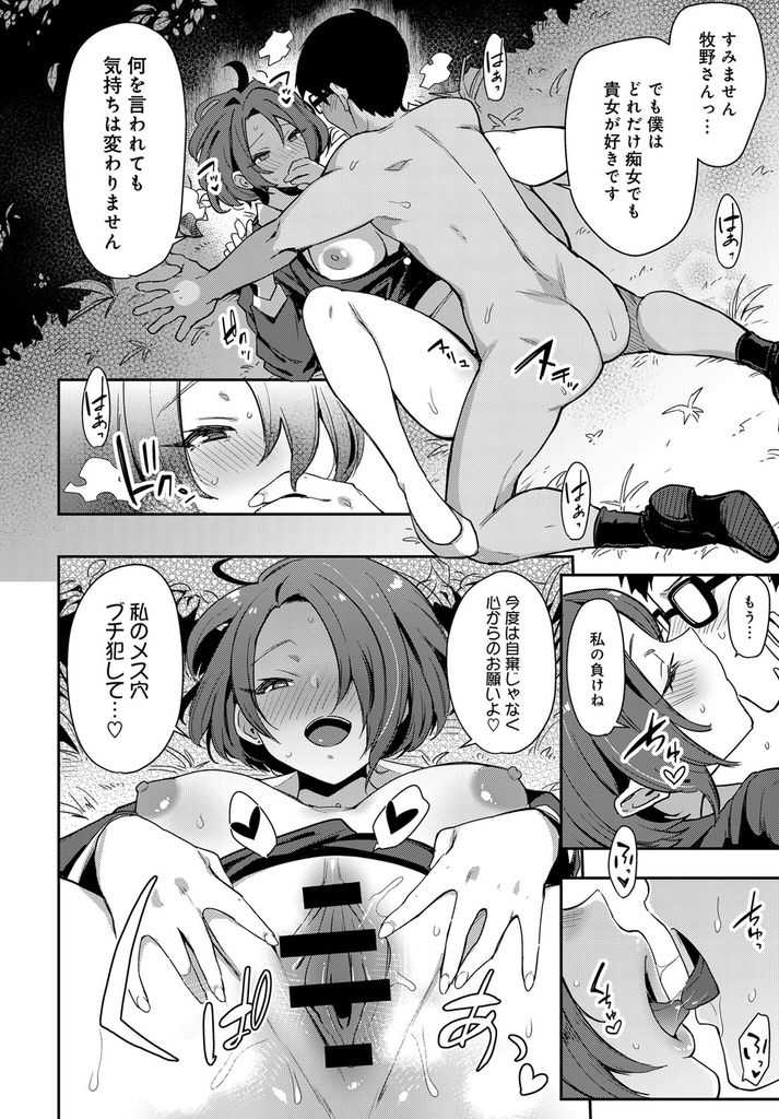 【エロ漫画】上司のセクハラなどのストレスをオフィスでのオナニーで発散する爆乳痴女OL...体を好きにさせて口止めしようとする先輩の趣味に付き合わされて公園で手コキされ変態な彼女も受け入れ野外中出しセックス【印度カリー:牧野さんは野外がお好き】