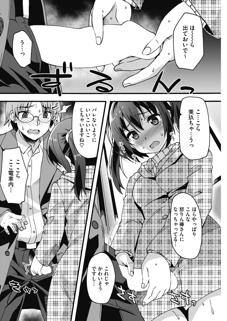 【エロ漫画】(2/2話)性欲旺盛で彼氏でもある先輩と一緒に職場へ向かう電車内でチンコを扱きだす巨乳の彼女…Hしてる事を周りに気付かれ痴漢かと心配されながら激しい中出しセックス【しのづかあつと:むらむら後輩ちゃん2】