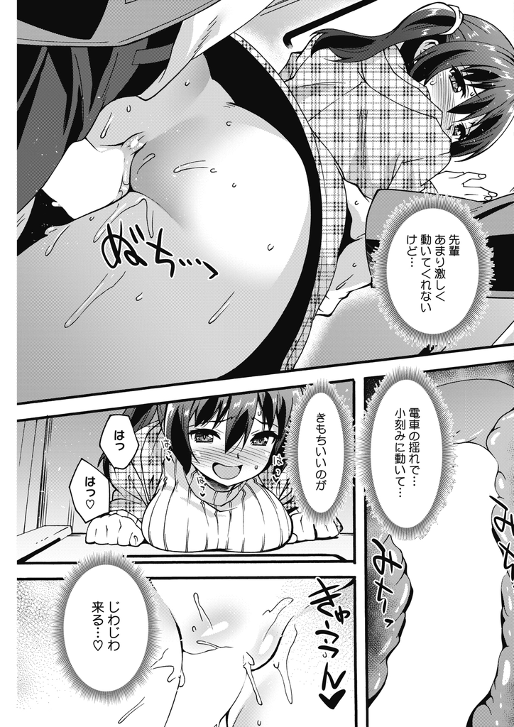 【エロ漫画】(2/2話)性欲旺盛で彼氏でもある先輩と一緒に職場へ向かう電車内でチンコを扱きだす巨乳の彼女…Hしてる事を周りに気付かれ痴漢かと心配されながら激しい中出しセックス【しのづかあつと:むらむら後輩ちゃん2】