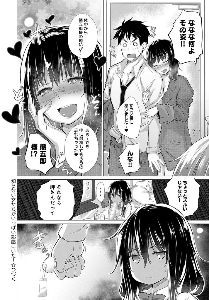 【エロ漫画】(2/7話)一目惚れした男にお尻にチンポを押し付けられ犯される期待をするドM爆乳OL...彼女に肉奴隷にして欲しいとマンコをひくつかせてお願いされたら断れるはずもなくエロいおっぱいが潰れるほど揉み乱暴に犯し顔射フィニッシュのゴムなしセックス【宮野金太郎:知らない女たちがいっぱい部屋にいた！2】