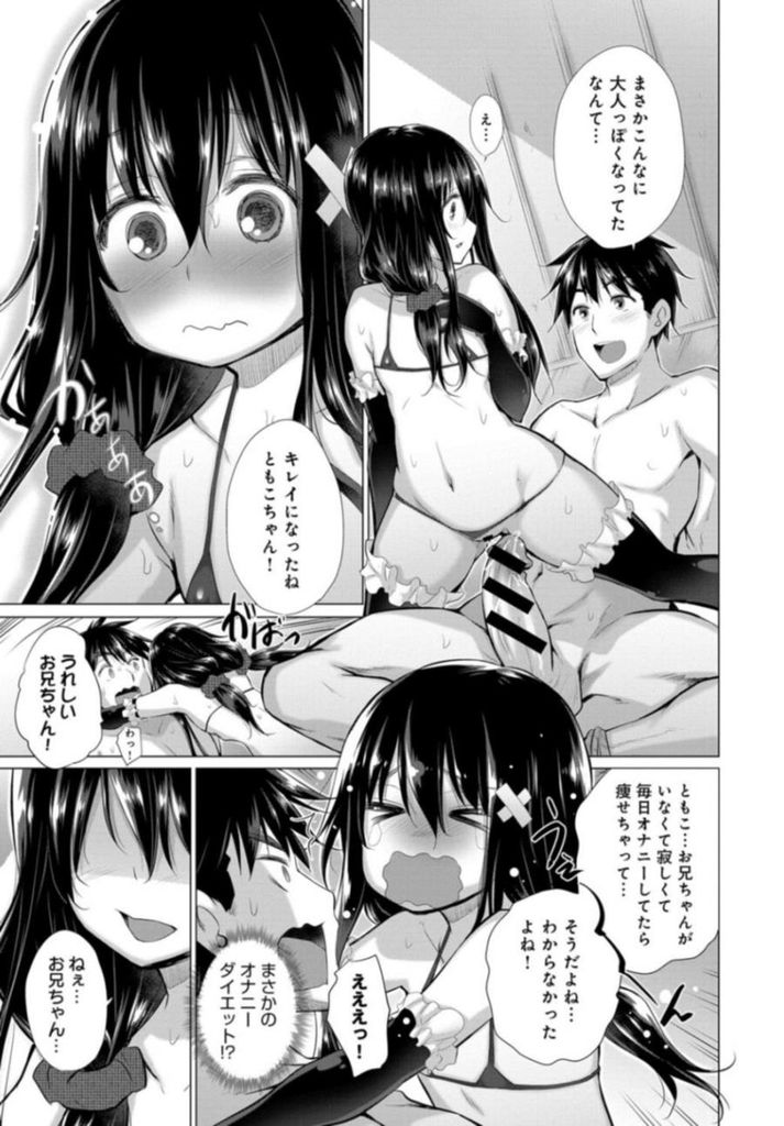 【エロ漫画】(3/7話)自分のことを忘れている幼馴染を拉致して思い出すまでお仕置きするヤンデレなつるぺたJD...オナニーのしすぎで痩せた幼馴染のことを思い出したが独占欲の強い彼女に結婚を越えて所有物にされそうになりぶっかけセックス【宮野金太郎:知らない女たちがいっぱい部屋にいた！3】