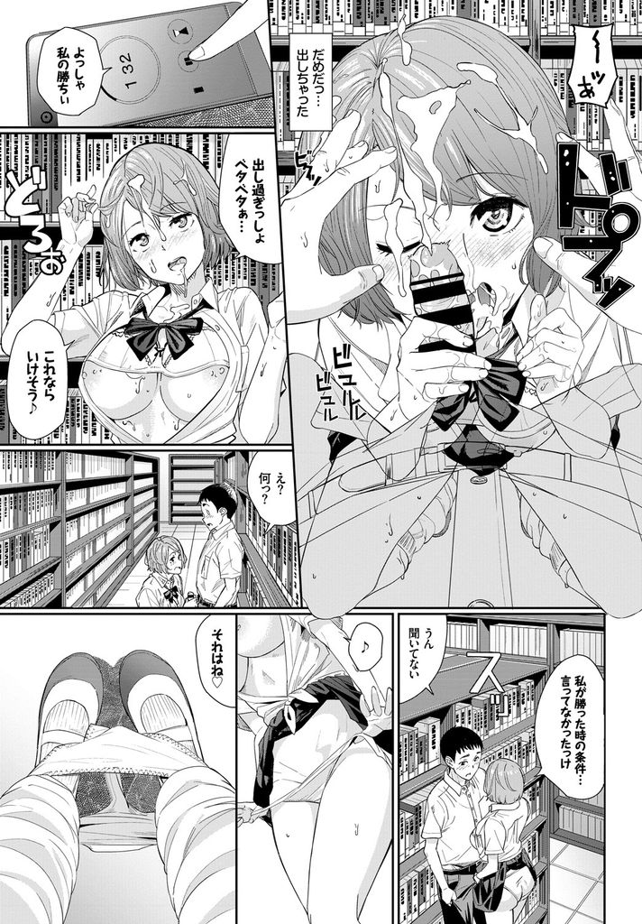 【エロ漫画】熱い図書室での作業に飽きパンツを見て勃起する男子にエロいことを賭けて勝負を仕掛ける巨乳JK...エッチしたくて射精を我慢する男子を軽くフェラでイかせ報酬として童貞をもらい見つかるスリルを感じながら汗だく中出しセックス【waves:In Library～チェリーの甘い10分間～】