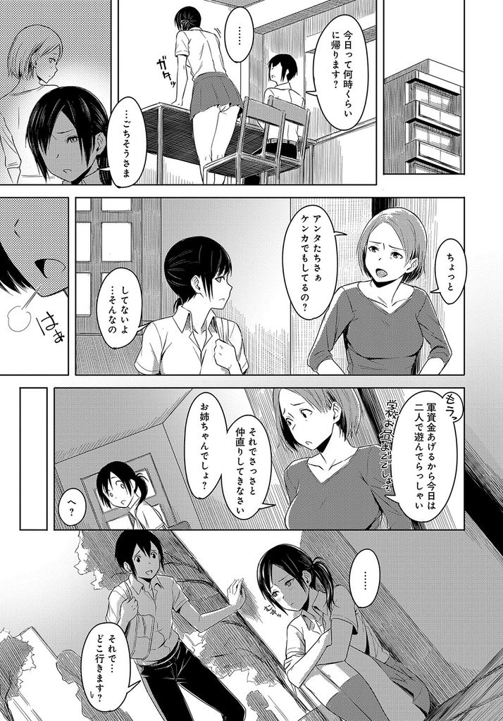 【エロ漫画】再婚した母の幸せを守るため連れ子の義弟に犯される爆乳娘...彼氏のチンポでは満足できないマンコに変えられてしまい求められればいつでも義弟とヤりまくりNTR中出しセックス【うつつ＊みのる:なか睦まじく】