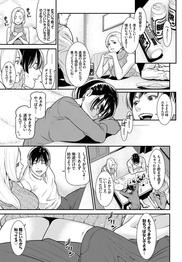 【エロ漫画】隣に住む夫婦とお酒を飲んで寝てしまい目が覚めたら旦那を交えた3Pを目にしてしまう巨乳の人妻…普通のHじゃ興奮できなくなった旦那のためにスワッピングを受け入れ自分も普通のセックスには戻れなくなる【終焉:ネクスト♥ドア】