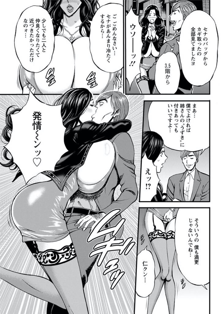 【エロ漫画】幸せな生活を送っている妹の旦那を寝取りに来た爆乳お姉さん…妹なバックから鍵を盗んだ所に旦那のフリをした男が現れて。ちょっと、変わった旦那に違和感を感じながら、寝とる事にした。弾けそうな爆乳でパイズリで攻め立てえっちをしたがAV男優の仁のエッチに疑問を感じた。【ながしま超助:3.5階の覗き穴 第5話 パメラ姉さん】