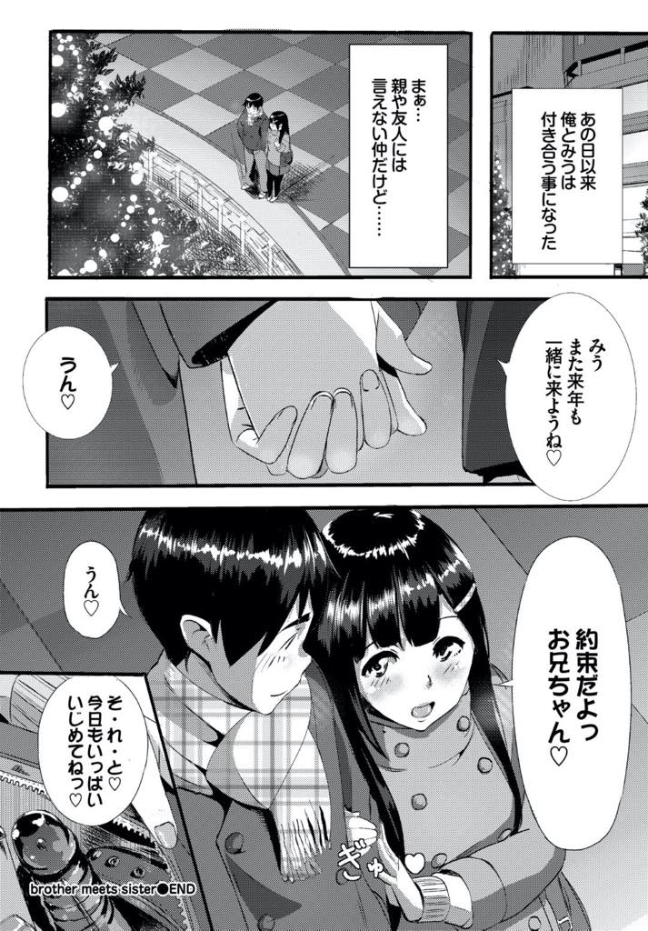 【エロ漫画】両親に内緒で大好きなお兄ちゃんと行為を持った爆乳の妹…あの日以来みうとの関係はギスギスしていた、みうに謝るために放課後、準備室に呼び出した、みうは怒っていなかった。もう、我慢できなくなってしまって手マンしたら大量の潮吹き！もっと、妹を好きになってしまい、準備室でエッチした。【waves:brother meets sister】