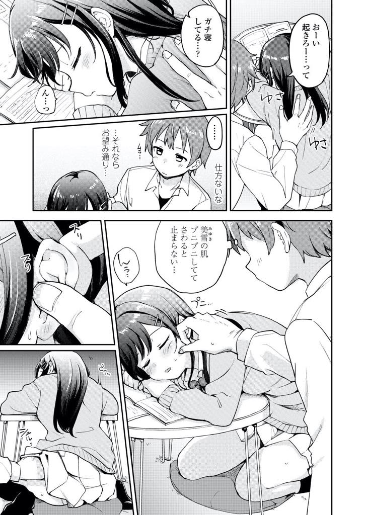 【エロ漫画】宿題をしないといけないのに宿題よりエッチを先輩におねだりする女子高生...宿題途中に先輩に胸を触られて結局エッチするハメになって潮まで吹いてしまった【伊月クロ:息ヌキしようよ】