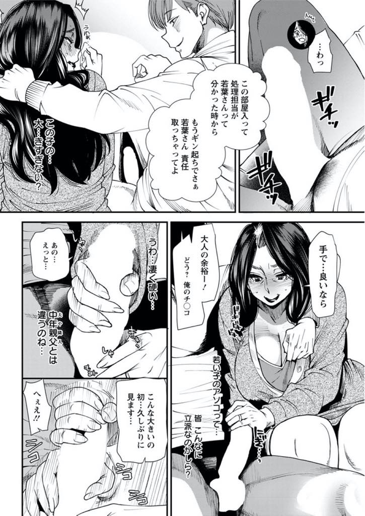 【エロ漫画】家族は夫のみ子供なし、引っ越しして来たマンションで性処理当番になった人妻…年齢を感じさせない美しい容貌と肉感的な身体付き若葉は引っ越しして来たマンションで性処理当番と知らずに担当になった、当番二日目、住人に手コキだけする予定だったがゴム付きで中に挿入されるれ、結局、ゴムまでも外されて中出しされる【大嶋 亮:人妻・若葉さんの性処理当番日記】