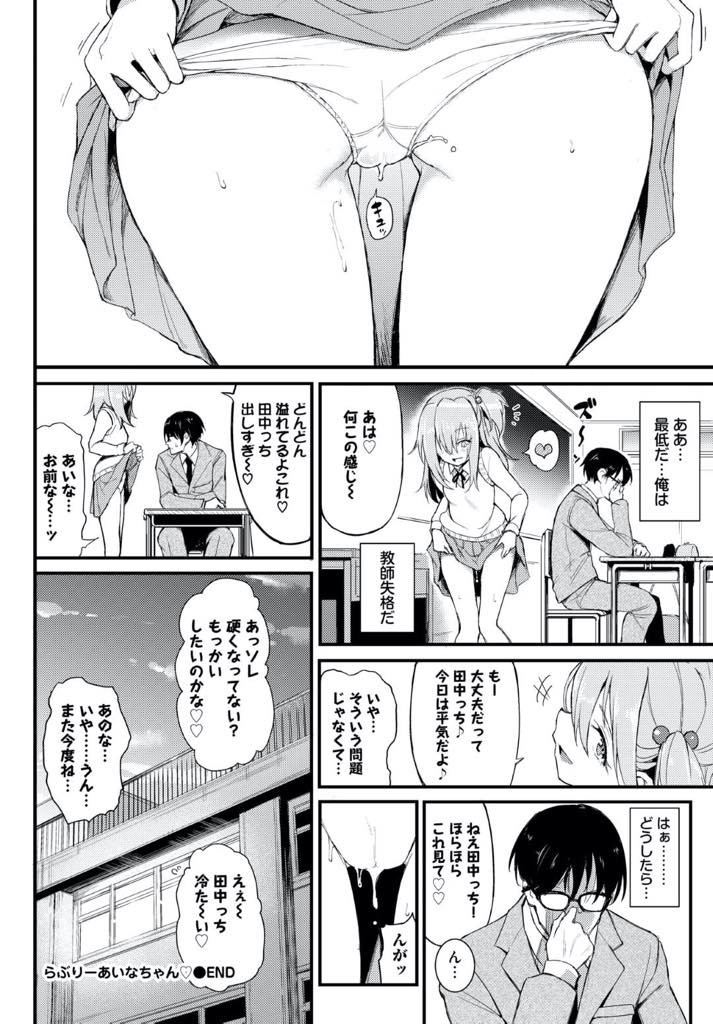 【エロ漫画】先生を童貞と揶揄う修学旅行委員の女子高生…修学旅行の段取りを終えて先生と二人きりになり先生を揶揄う！童貞と疑った先生に筆下ろしをしてあげようかと誘う。そして先生が座っている机の下に潜りチャックを下ろしフェラを始める。ダメだと分かっていながらも生徒の身体に手を出してしまった【きょくちょ:らぶりーあいなちゃん】