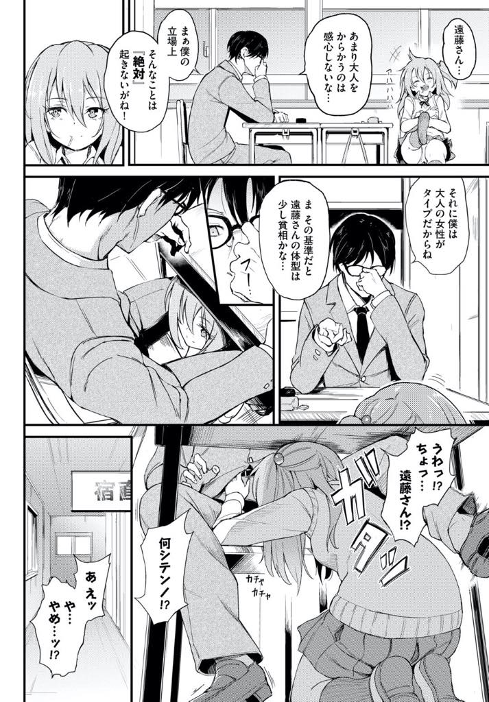 【エロ漫画】先生を童貞と揶揄う修学旅行委員の女子高生…修学旅行の段取りを終えて先生と二人きりになり先生を揶揄う！童貞と疑った先生に筆下ろしをしてあげようかと誘う。そして先生が座っている机の下に潜りチャックを下ろしフェラを始める。ダメだと分かっていながらも生徒の身体に手を出してしまった【きょくちょ:らぶりーあいなちゃん】