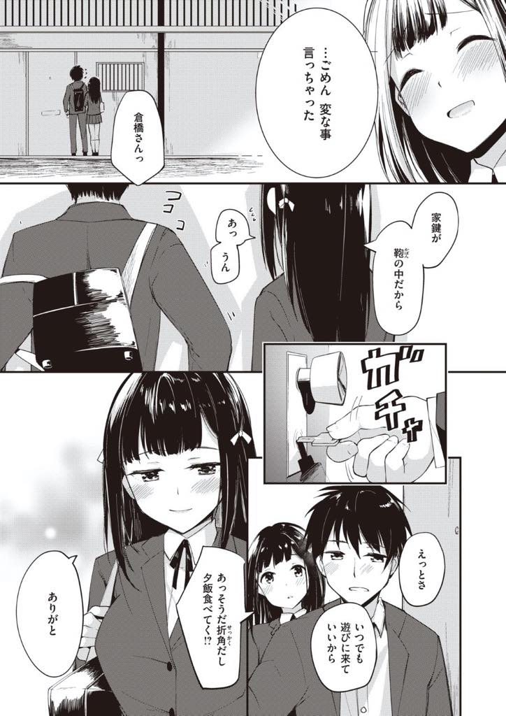 【エロ漫画】一人暮らしを始めた倉橋くんの家にお邪魔するJK女子、塚本さん…新しいママと弟がいてあまり家に居るのが嫌になって来ていた頃、友達の倉橋くんが一人暮らしを始めて家に行ってみたくなった塚本は、一人暮らしに少し憧れていた。こうやって女の子を連れ込んでんだよね〜切り出し出しからムードはいっぺん倉橋くんに倒されてよ急に我慢できなくなった、2人は濃厚なセックスをする！【白鷺六羽:One of ’FRIENDs’】