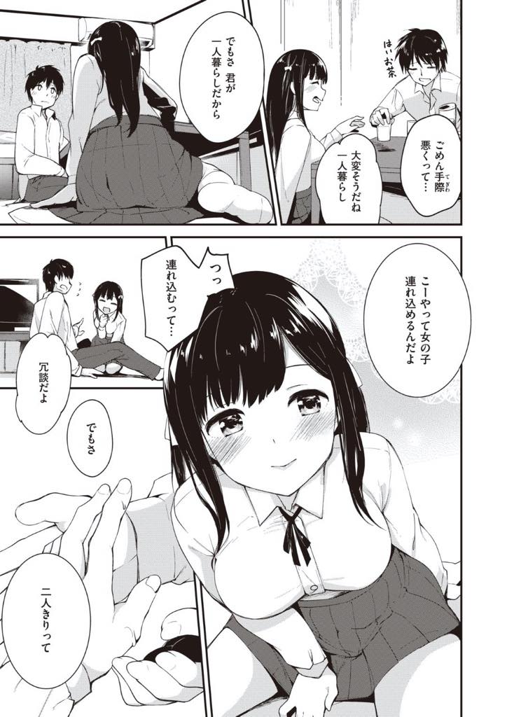 【エロ漫画】一人暮らしを始めた倉橋くんの家にお邪魔するJK女子、塚本さん…新しいママと弟がいてあまり家に居るのが嫌になって来ていた頃、友達の倉橋くんが一人暮らしを始めて家に行ってみたくなった塚本は、一人暮らしに少し憧れていた。こうやって女の子を連れ込んでんだよね〜切り出し出しからムードはいっぺん倉橋くんに倒されてよ急に我慢できなくなった、2人は濃厚なセックスをする！【白鷺六羽:One of ’FRIENDs’】