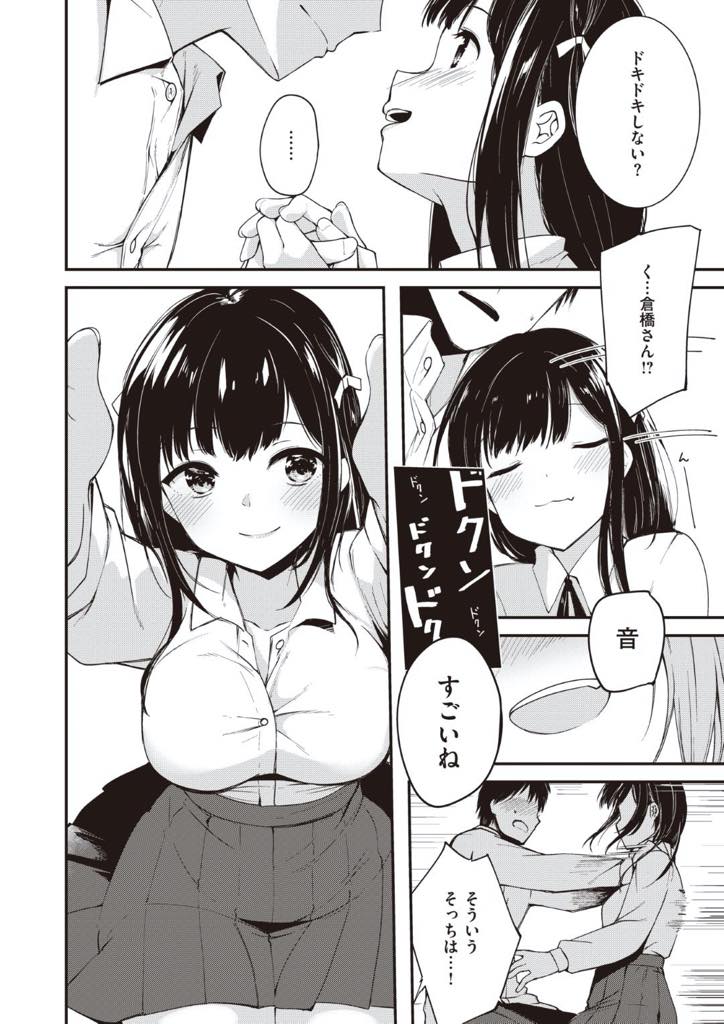 【エロ漫画】一人暮らしを始めた倉橋くんの家にお邪魔するJK女子、塚本さん…新しいママと弟がいてあまり家に居るのが嫌になって来ていた頃、友達の倉橋くんが一人暮らしを始めて家に行ってみたくなった塚本は、一人暮らしに少し憧れていた。こうやって女の子を連れ込んでんだよね〜切り出し出しからムードはいっぺん倉橋くんに倒されてよ急に我慢できなくなった、2人は濃厚なセックスをする！【白鷺六羽:One of ’FRIENDs’】