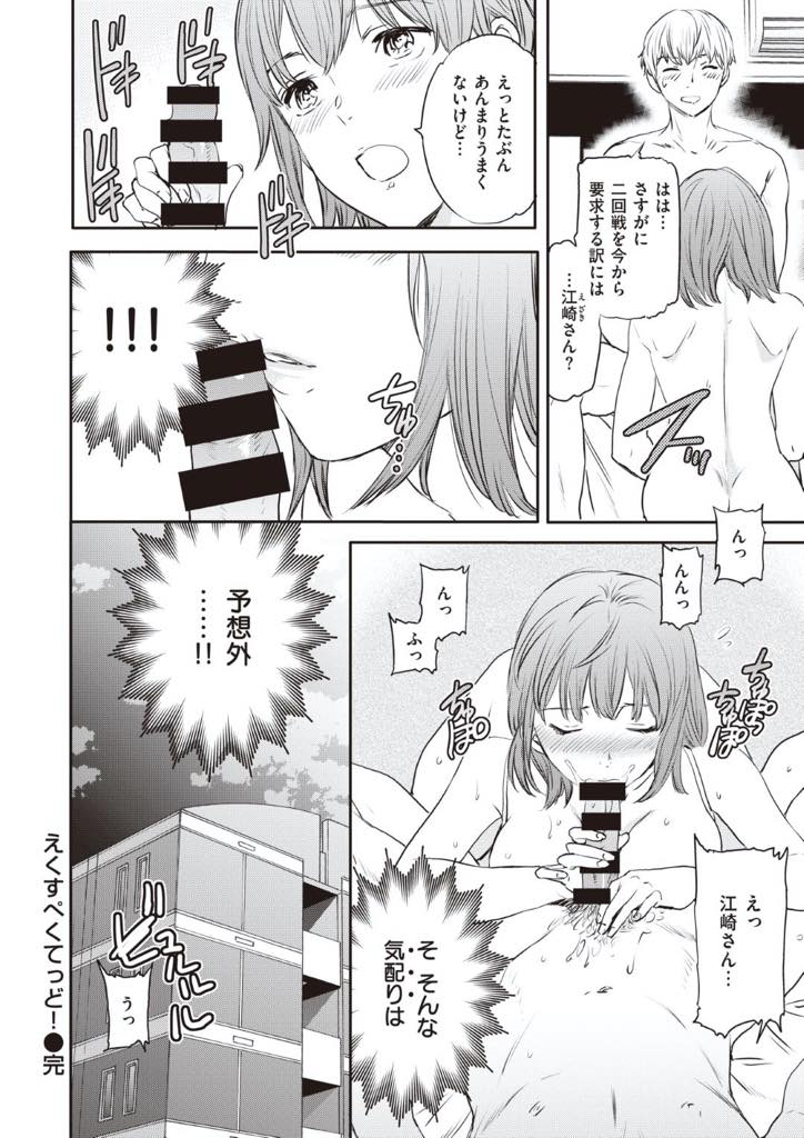 【エロ漫画】困った時にいつでも気配りの出来るシャイな女子大生！...雨の時も傘を持っていて、爪がのびた時も爪切りを持っていて、怪我をしてら、絆創膏を持っている、気配りの出来る女の子が落としたポーチの中からコンドームを見たら、もう、勢いでSEXしちゃうしかないよね！【Cuvie:えくすぺくてっど！】