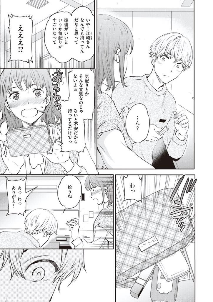 【エロ漫画】困った時にいつでも気配りの出来るシャイな女子大生！...雨の時も傘を持っていて、爪がのびた時も爪切りを持っていて、怪我をしてら、絆創膏を持っている、気配りの出来る女の子が落としたポーチの中からコンドームを見たら、もう、勢いでSEXしちゃうしかないよね！【Cuvie:えくすぺくてっど！】