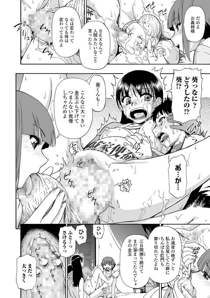 【エロ漫画】赤城家にも待望の妊娠、菫（すみれ）のお腹もぷっくらに！...蒲（あやめ）お嬢様が赤城家にお客様を連れて来た！と思ったら、弟、葵だった！弟の葵も蒲（あやめ）に奴隷として育てられて赤城家に！そして、姉、菫（すみれ）とのSEXが始まった。【オイスター:花嫁人形 最終話】