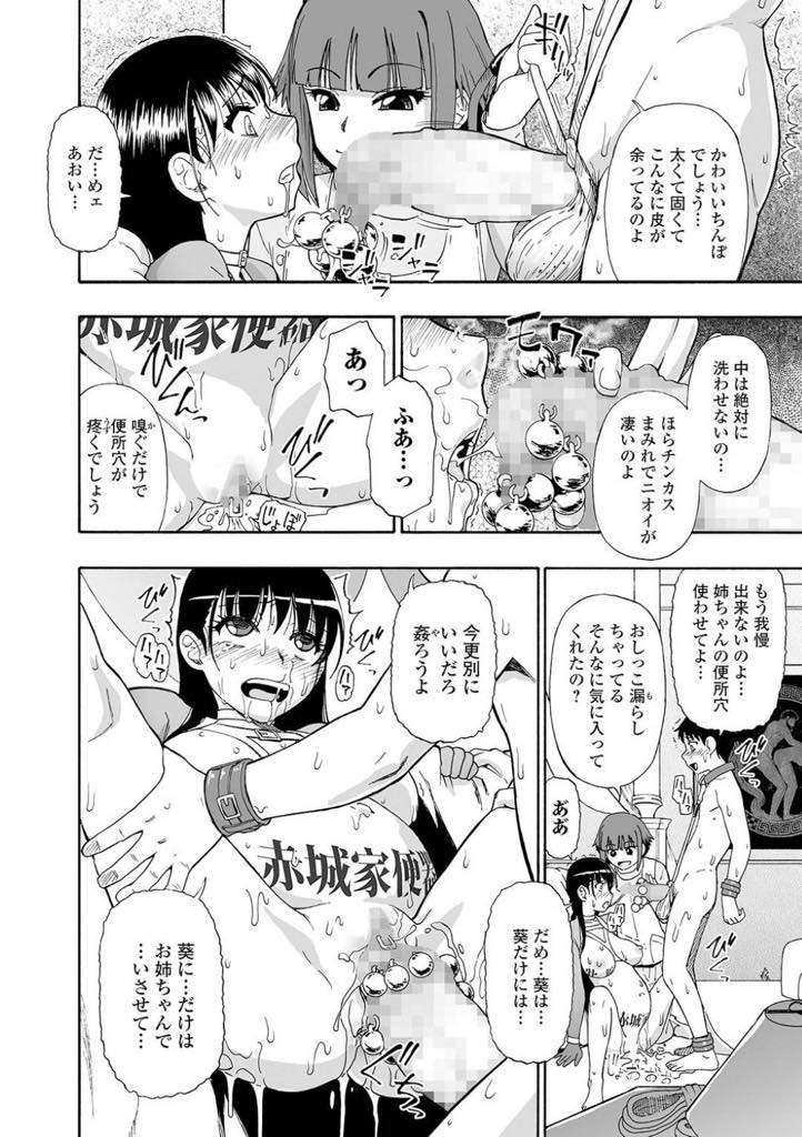 【エロ漫画】赤城家にも待望の妊娠、菫（すみれ）のお腹もぷっくらに！...蒲（あやめ）お嬢様が赤城家にお客様を連れて来た！と思ったら、弟、葵だった！弟の葵も蒲（あやめ）に奴隷として育てられて赤城家に！そして、姉、菫（すみれ）とのSEXが始まった。【オイスター:花嫁人形 最終話】