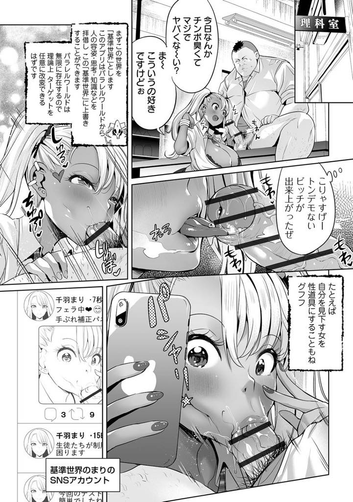 【エロ漫画】神アプリで姿がを変えられた風紀委員長...学校でスマホ禁止！何回も注意されて腹が立った生徒にアプリを使って姿を変えられた風紀委員長、ギャルに変身させられ臭いチンポが大好きになってしまった。そして、男子生徒の臭いチンポにむしゃぶりつく！【えれ2エアロ:パラレルチェンジャーアプリ】