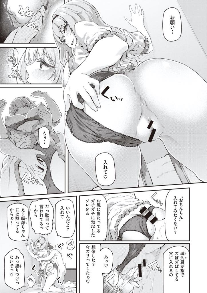 【エロ漫画】校則の厳しい女子校に通う双子の姉の自慰行為！...双子の姉が通う学校は非常に校則が厳しく男女の交際も禁止、寮への入室禁止と規制が厳しく、女の子達の性欲を発散するよ頃が無く寮では日頃から自慰行為をする女の子が続出している。そこで、考えたのが逆デリヘル大作戦！【松河:逆デリヘルはじめました】