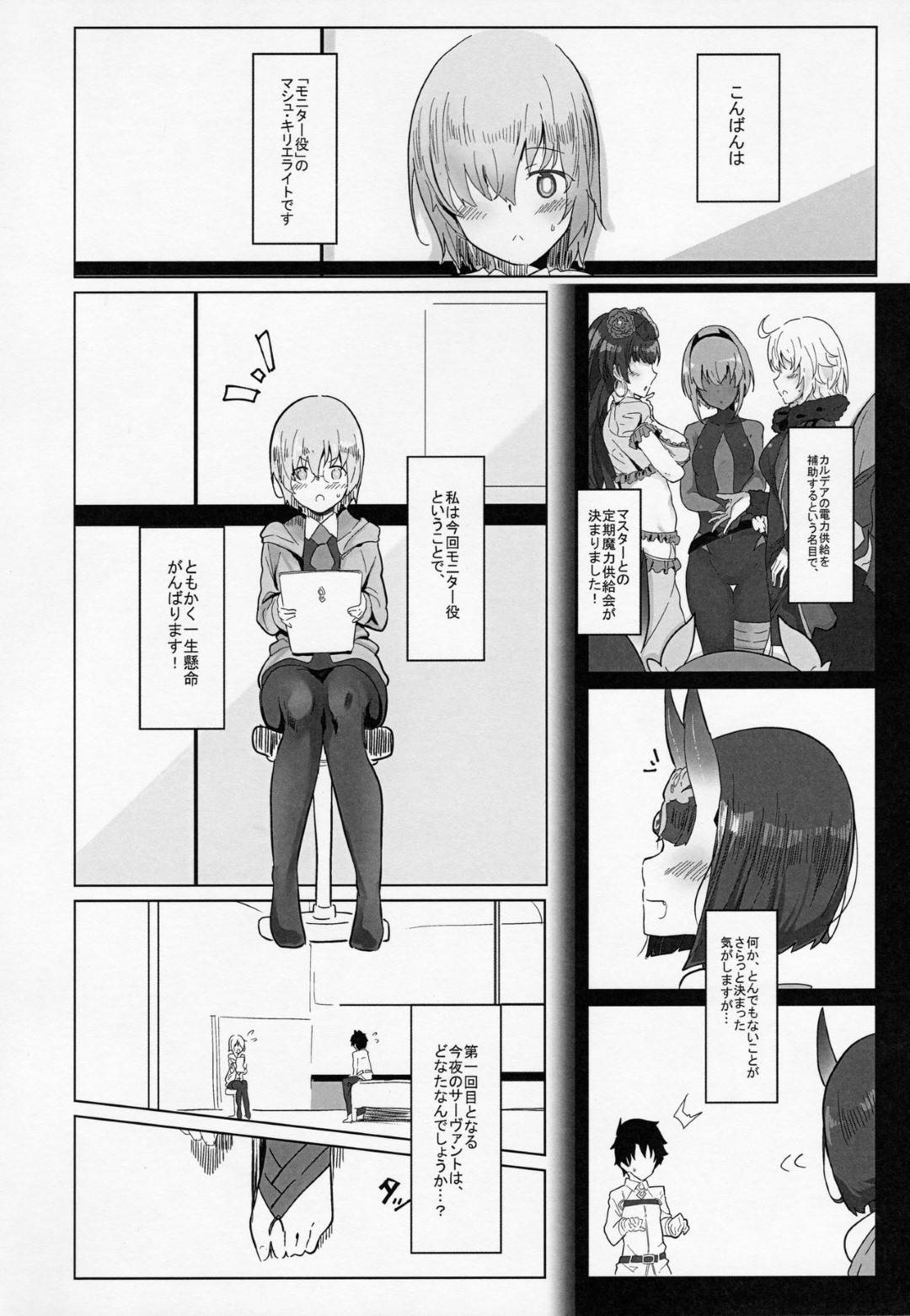 【エロ漫画】魔力供給のモニターをする事になった少女...魔力供給という名のセックスをモニタリングするために目の前で連続中出しセックスの観察【鹿目庵/ナガタニ：酒呑さんと×××する本】