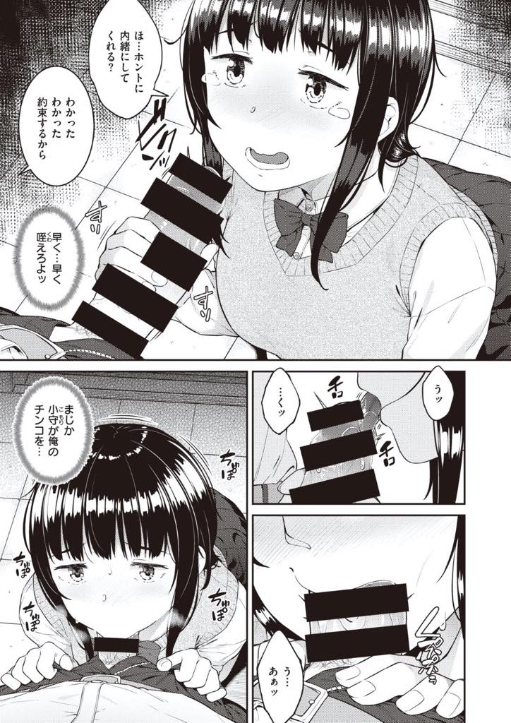 【エロ漫画】先生とエッチしている女子高生をみて生徒指導の先生にチクリを入れる！...俺が見たことは本当だったのか？と思い気が動転しすぎて生徒指導の先生にチクリを入れてしまい。先生の人生を棒にしてしまうのかと思い子守に確認したら事実で先生とセックスしていた。子守は口止めする為に俺のチンコにしゃぶりついて来た！【さじぺん:もっとダメにする娘】