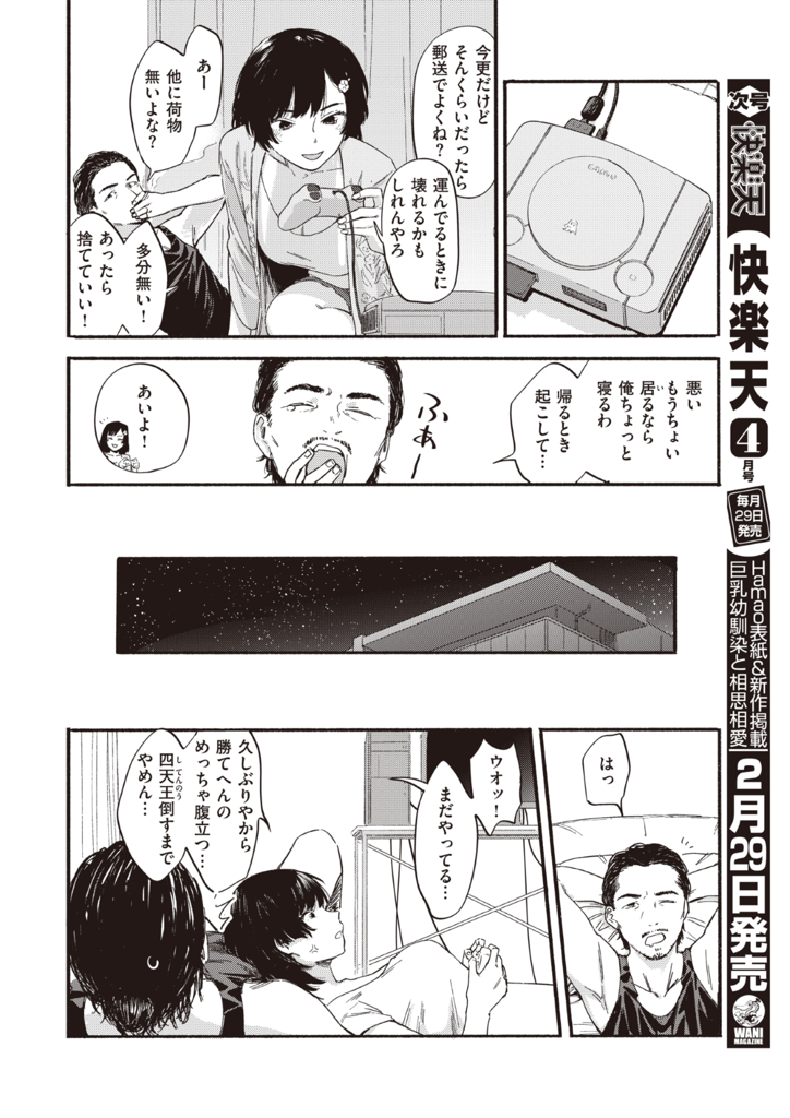 【エロ漫画】別れた男とまたSEXをする元カノ…こんなの日本では日常茶飯事におきている!あの時付き合っていた奴4人くらいいたけどその中でも、一番胸が大きかった・・家でゲームを始めた元カノのおっぱいが揉みたくなって、触ったらエッチをする流れになった。別れた女とSEXするなんてサイテーと言われながらも、元カノは乗り気で上に乗って来た！【おさとう:離縁の女】