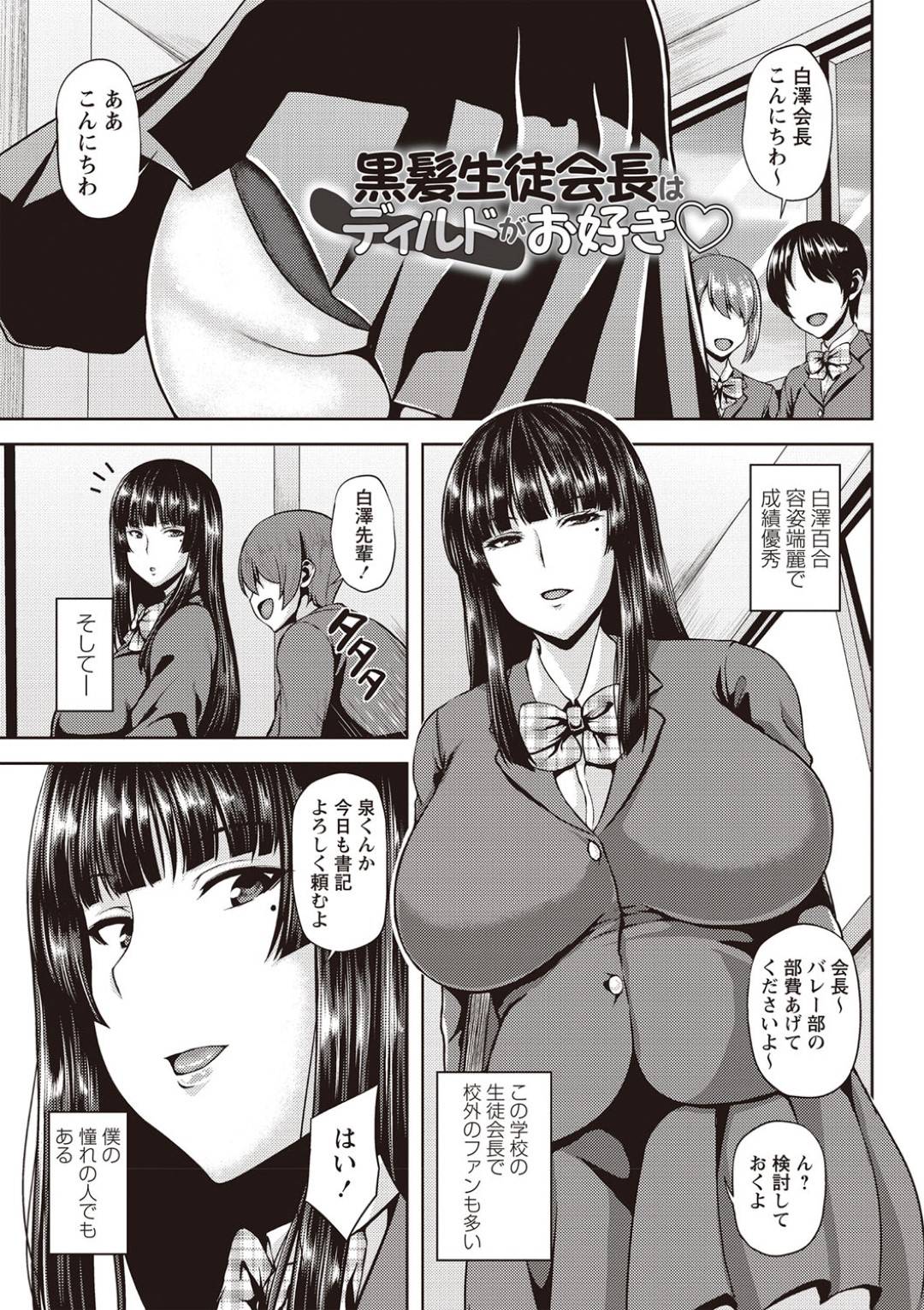 【エロ漫画】後輩男子が隠れていると知らずに教室でディルドアナニーする変態爆乳JK…後輩が現れ思わずフェラしてしまいそのまま生ハメ中出しセックスで連続アクメ！【オジィ：黒髪生徒会長はディルドがお好き】