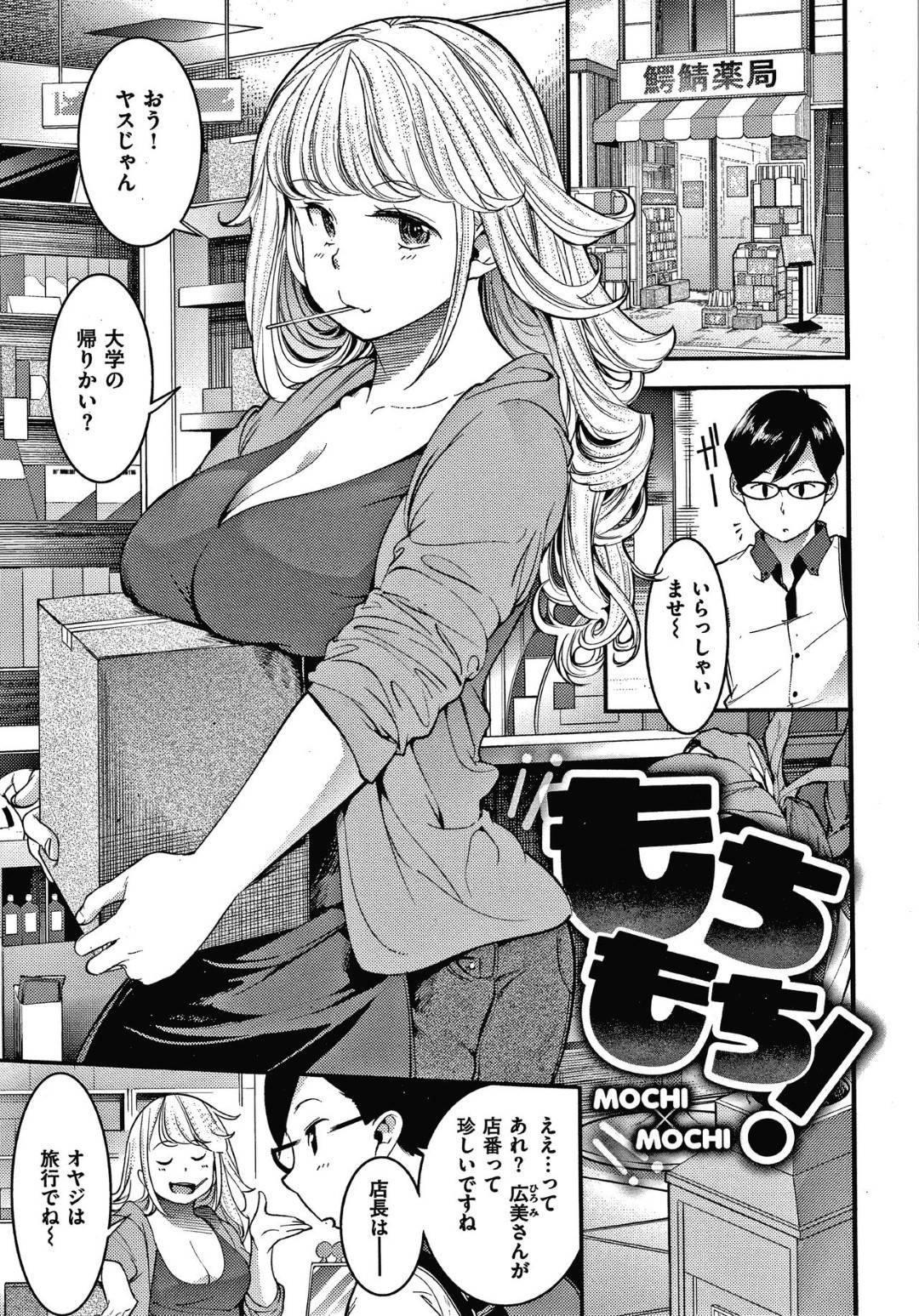 【エロ漫画】いつも無防備な格好で店番する薬局の爆乳娘…近所の年下男子がデカマラで悩んでいるため慰めるために生ハメ中出しセックスで巨根に突かれてイキまくる！【SAVAN：もちもち！】