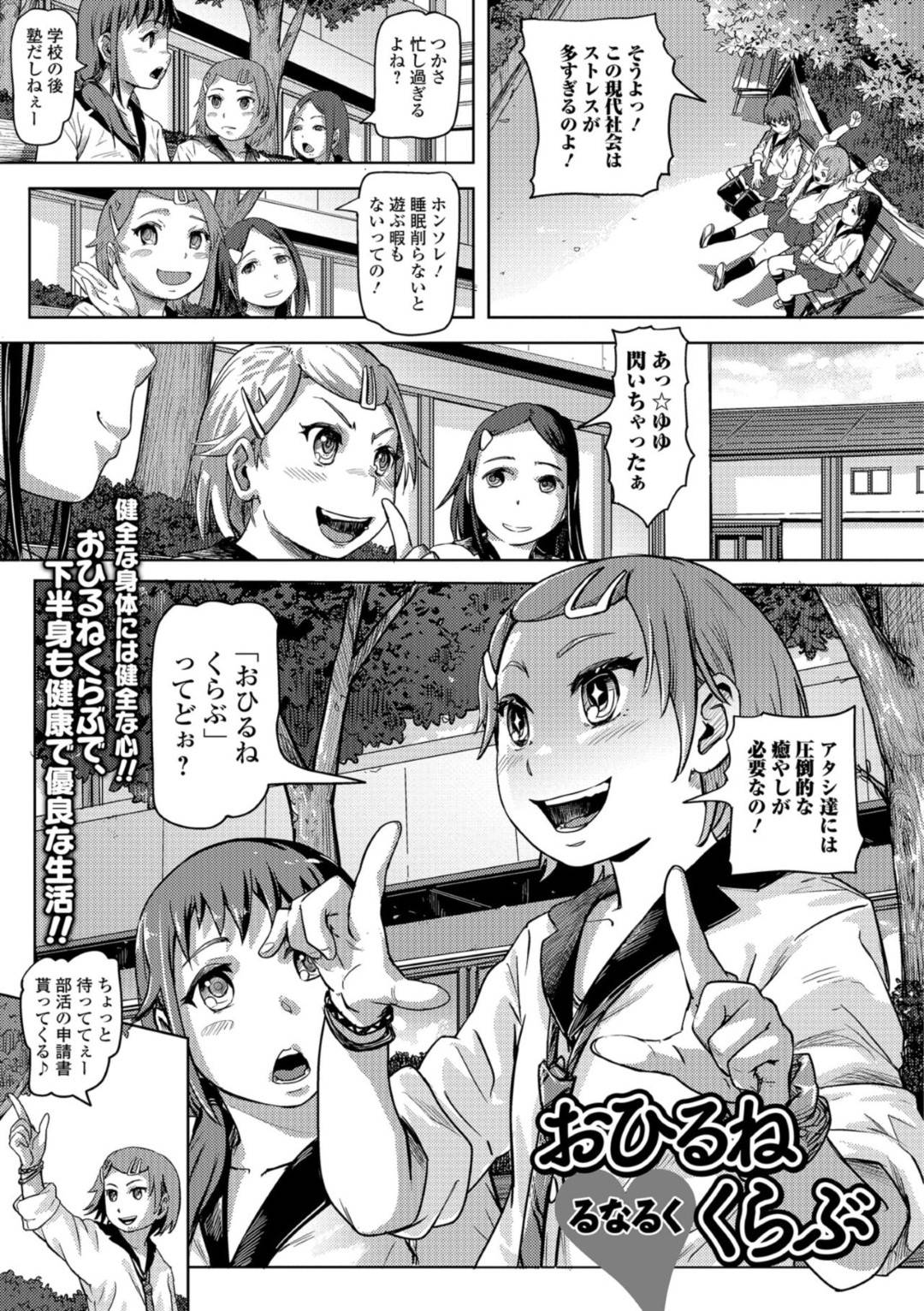 【エロ漫画】おひるねクラブを作ったJK４人…顧問の教師に睡眠薬で眠らされ寝ている間にパイパンまんこにぶっかけ起きたJKと生ハメ中出し和姦セックス！【るなるく：おひるねくらぶ】