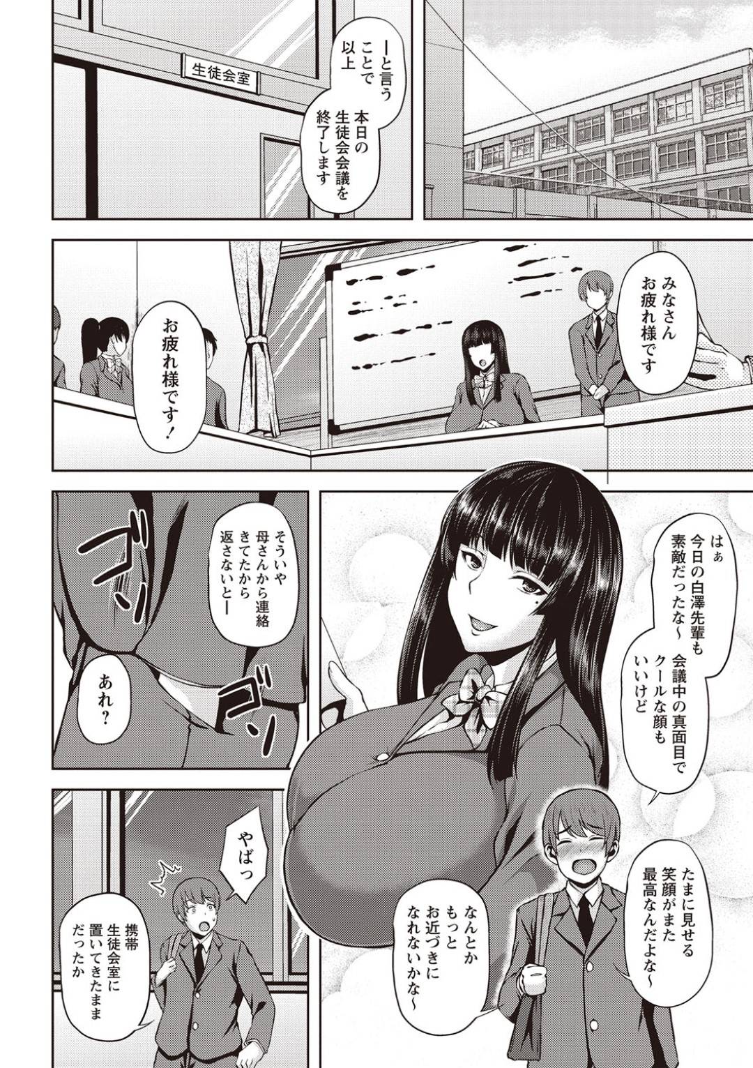 【エロ漫画】後輩男子が隠れていると知らずに教室でディルドアナニーする変態爆乳JK…後輩が現れ思わずフェラしてしまいそのまま生ハメ中出しセックスで連続アクメ！【オジィ：黒髪生徒会長はディルドがお好き】