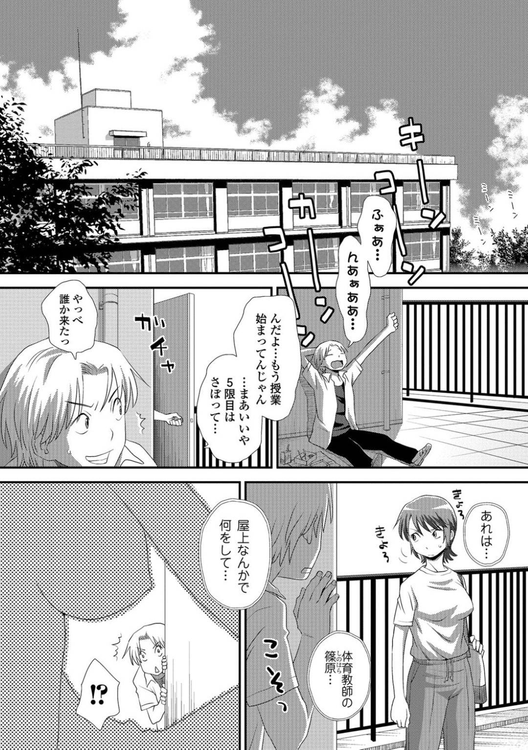 【エロ漫画】水泳の授業で日焼けしたあとを気にする女教師…屋上でサボっていた男子生徒に裸を見られて日焼け止めを塗られながらまさぐられて感じてしまい屋上生ハメセックスしてしまう！【くどうひさし：日焼けに御用心】