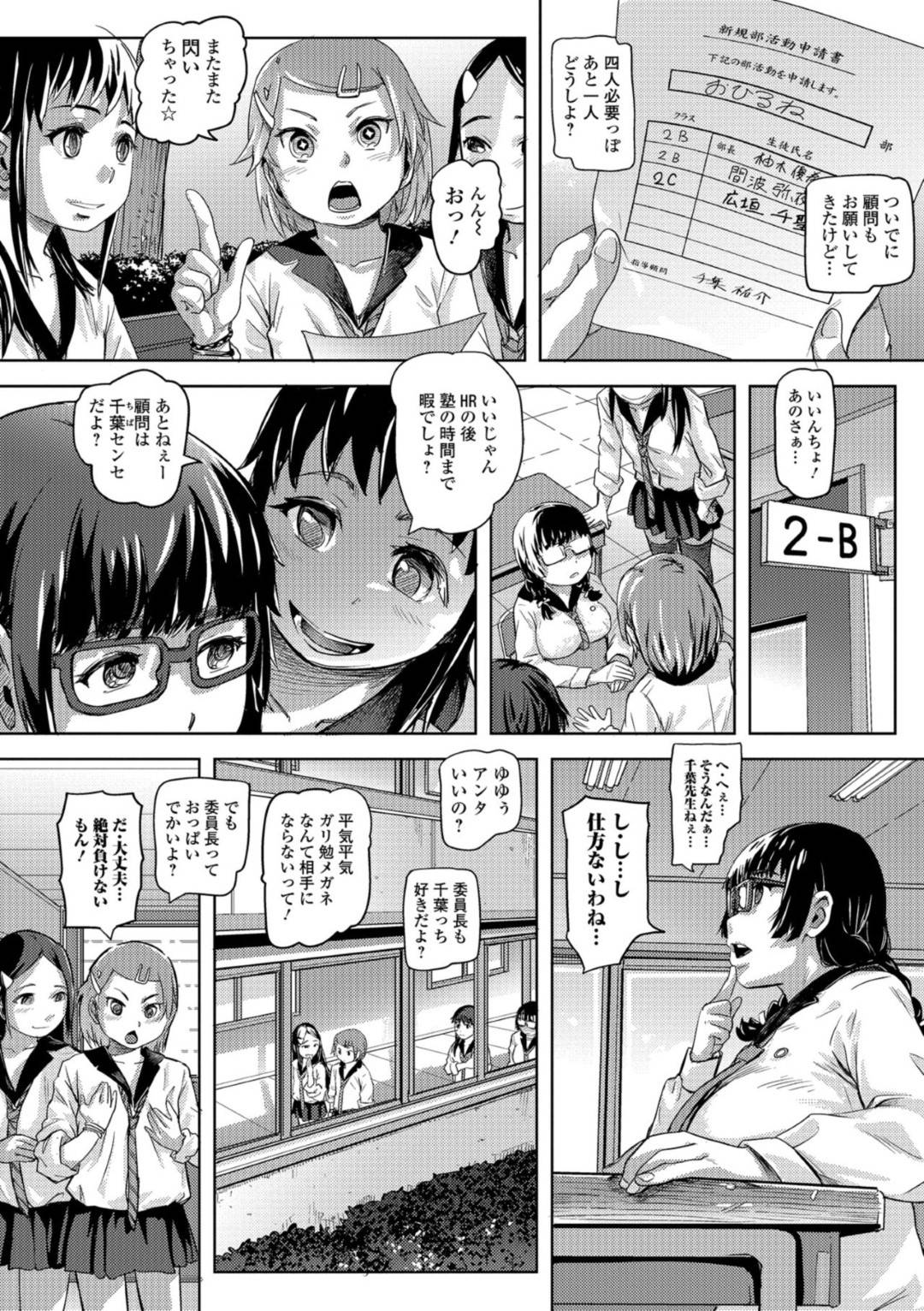 【エロ漫画】おひるねクラブを作ったJK４人…顧問の教師に睡眠薬で眠らされ寝ている間にパイパンまんこにぶっかけ起きたJKと生ハメ中出し和姦セックス！【るなるく：おひるねくらぶ】