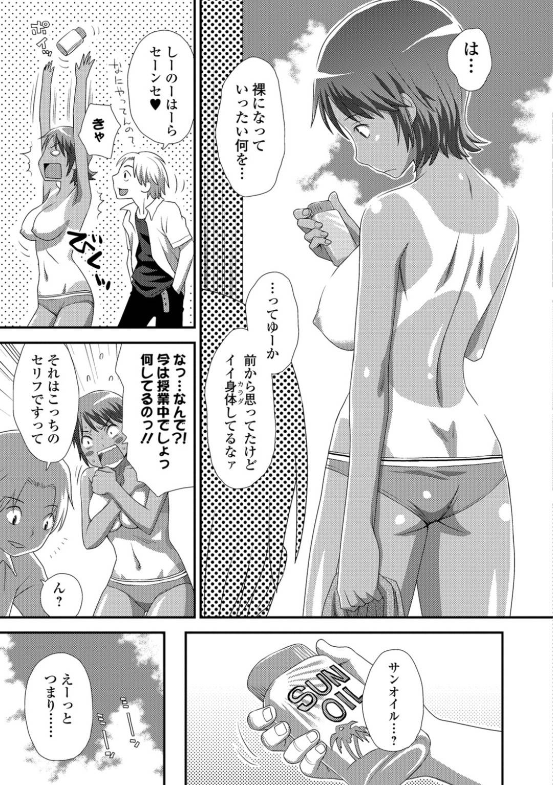 【エロ漫画】水泳の授業で日焼けしたあとを気にする女教師…屋上でサボっていた男子生徒に裸を見られて日焼け止めを塗られながらまさぐられて感じてしまい屋上生ハメセックスしてしまう！【くどうひさし：日焼けに御用心】