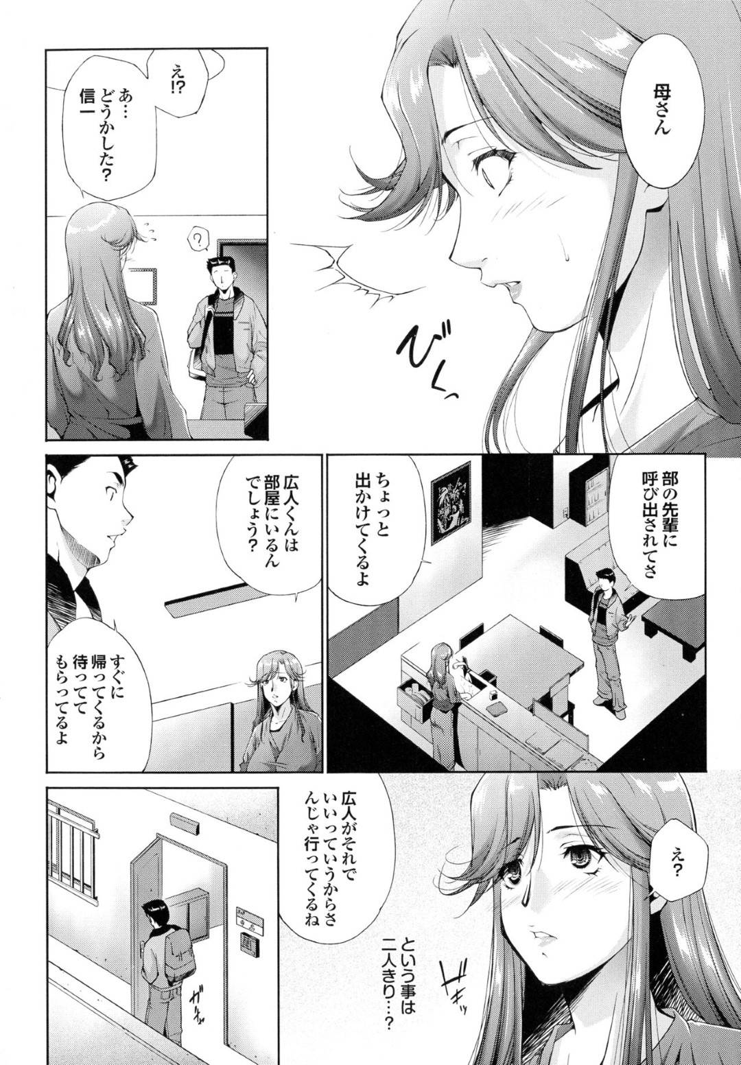 【エロ漫画】息子の友だちに色目を使われ欲情してつい身体の関係になってしまった母…息子のいないところで友達のちんぽによがり狂い生ハメ中出しセックスでイキまくる！【東磨樹：誘惑の行方】