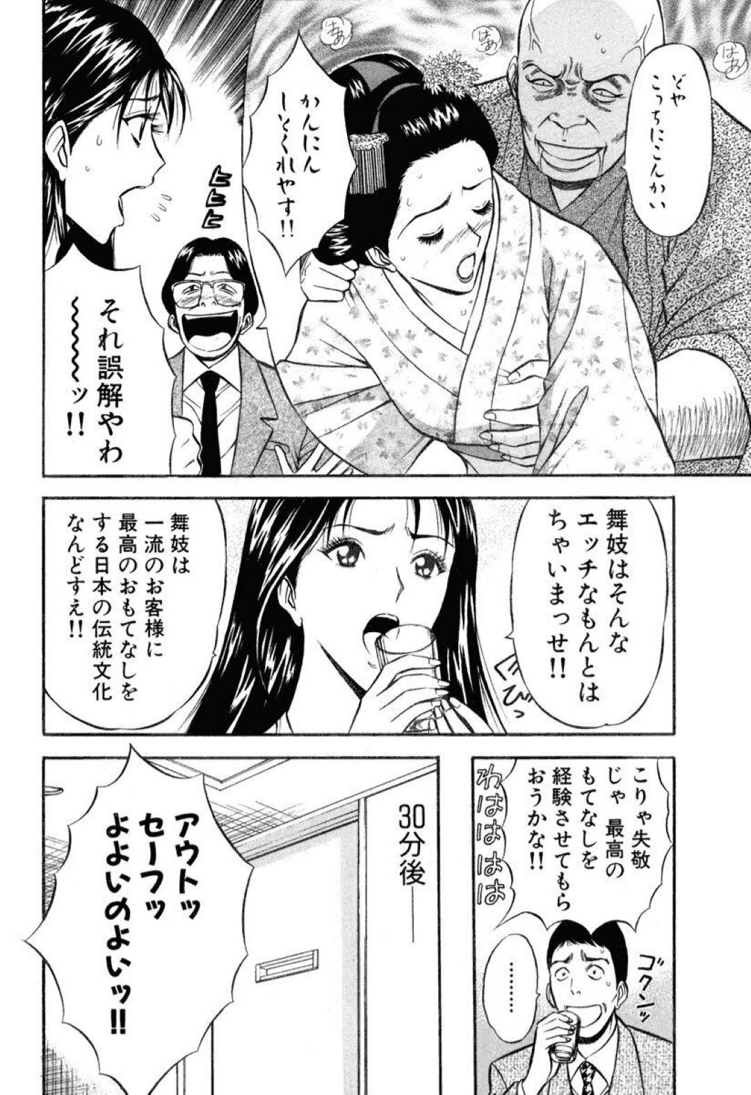 【エロ漫画】会社の同僚を元気づけるため部屋に呼んでお座敷遊びをしてあげることにした元舞妓のOL…酒を飲んで勘違いした同僚に押し倒されて生ハメセックスで中出しされてしまう！【ながしま超助：ぷるるん舞妓さん】