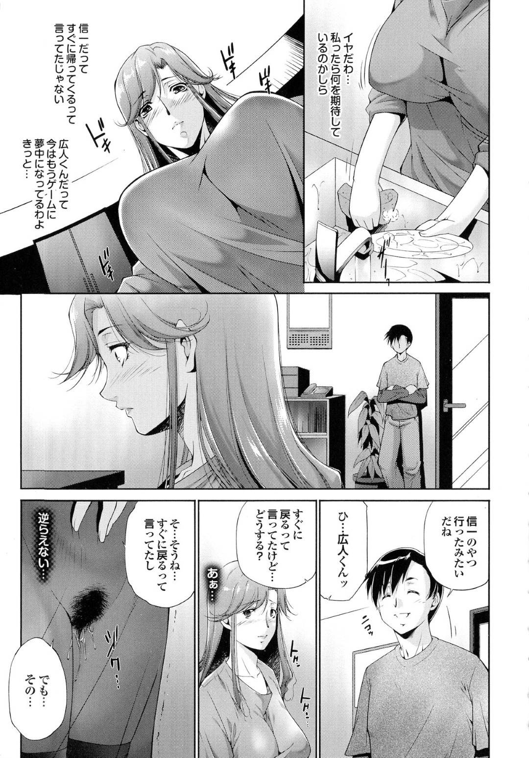 【エロ漫画】息子の友だちに色目を使われ欲情してつい身体の関係になってしまった母…息子のいないところで友達のちんぽによがり狂い生ハメ中出しセックスでイキまくる！【東磨樹：誘惑の行方】